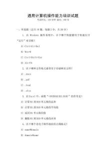 通用計算機操作能力培訓(xùn)試題