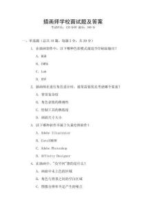 插画师学校面试题及答案