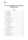 2025-2030年米制醬料生產(chǎn)行業(yè)深度調(diào)研及發(fā)展戰(zhàn)略咨詢報(bào)告