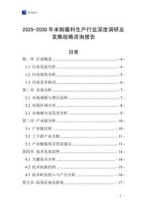 2025-2030年米制醬料生產行業深度調研及發展戰略咨詢報告