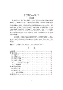 《【天氣預(yù)報(bào)app的設(shè)計(jì)】8400字》