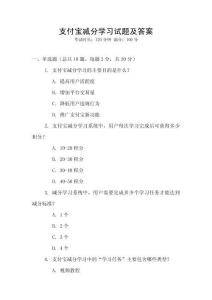 支付寶減分學習試題及答案