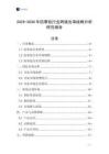 2025-2030年防寒氈行業(yè)跨境出海戰(zhàn)略分析研究報告