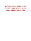 [康定县]2025年四川甘孜州康定市人才工作先行区“智汇情城”招才引智19人笔试历年参考题库典型考点附带答案详解