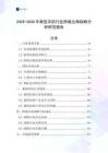 2025-2030年新型農機行業(yè)跨境出海戰(zhàn)略分析研究報告
