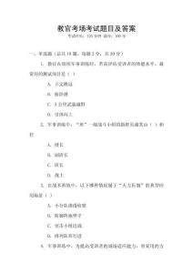 教官考場考試題目及答案