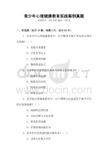 青少年心理健康教育實踐案例真題