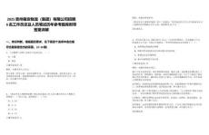 2025貴州雍安物流（集團(tuán)）有限公司招聘6名工作員總及人員筆試歷年參考題庫(kù)附帶答案詳解