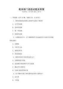 教育部門遴選試題及答案