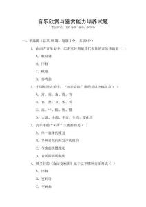 音樂欣賞與鑒賞能力培養(yǎng)試題