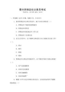 泰兴供销总社公务员考试