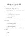 日常英語詞匯與語法提升試題