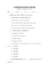 日常英語語法結構與測試卷