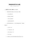 網(wǎng)絡(luò)營銷效果評估與試題