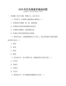 2025年針灸推拿學基礎試題