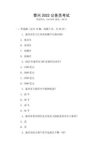 泰兴2022公务员考试