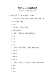 泰兴2023公务员考试