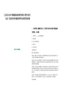 [北京市]2025中國(guó)地震局地質(zhì)研究所碩士研究生招生（北京）筆試歷年參考題庫(kù)典型考點(diǎn)附帶答案詳解