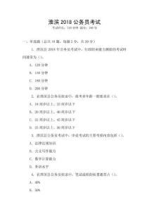 淮滨2018公务员考试