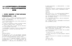 2025山東濟(jì)南平陰縣魯中山河科技發(fā)展有限公司招聘4人筆試歷年參考題庫附帶答案詳解
