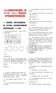 2025哈密伊州機場第一季度招聘（18人）筆試歷年參考題庫附帶答案詳解