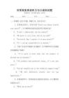 日常商務英語聽力與口語測試題