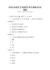 中國古代建筑藝術鑒賞與保護措施考試及答案