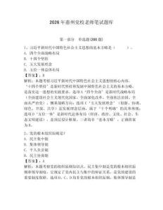 2026年惠州黨校老師筆試題庫【奪分金卷】