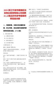 2025浙江寧波市鎮(zhèn)海區(qū)住發(fā)物業(yè)管理有限公司招聘21人筆試歷年參考題庫附帶答案詳解