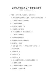 日常急救知識普及與技能提升試卷