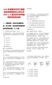 2025年湖南涔天河工程建設(shè)投資有限責(zé)任公司公開(kāi)招聘15人筆試歷年參考題庫(kù)附帶答案詳解