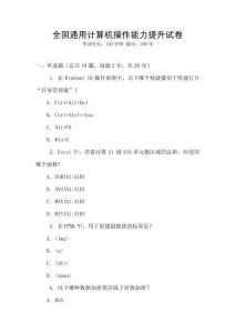 全國通用計算機操作能力提升試卷