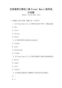 全國通用計算機二級Visual Basic程序設(shè)計試題