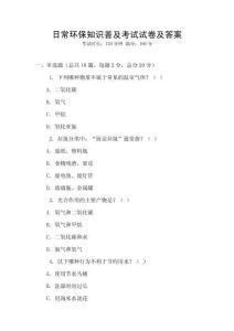 日常環(huán)保知識普及考試試卷及答案