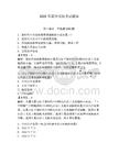 2026年惠州党校考试题库【预热题】