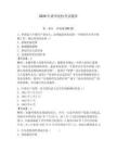 2026年惠州党校考试题库及参考答案（预热题）