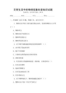 日常生活中的物理現(xiàn)象科普知識試題