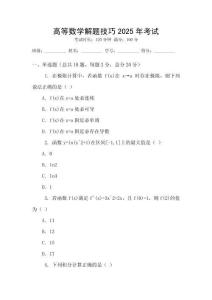 高等數(shù)學解題技巧2025年考試
