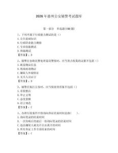 2026年惠州公安輔警考試題庫（預熱題）