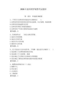 2026年惠州博羅輔警考試題庫及一套完整答案