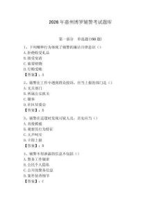 2026年惠州博羅輔警考試題庫及參考答案1套