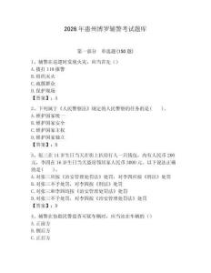 2026年惠州博羅輔警考試題庫（完整版）