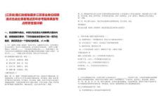 [江蘇省]我們改版啦更多江蘇事業(yè)單位招聘請(qǐng)點(diǎn)擊此處查看筆試歷年參考題庫(kù)典型考點(diǎn)附帶答案詳解