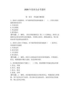 2026年保密員必考題庫及完整答案