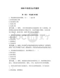 2026年保密員必考題庫及完整答案【有一套】