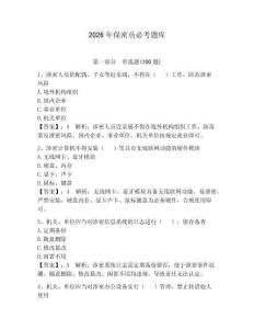 2026年保密員必考題庫及完整答案一套