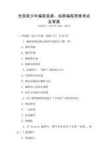 全國青少年編程競賽：培養編程思維考試及答案