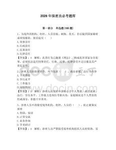 2026年保密員必考題庫含答案【鞏固】