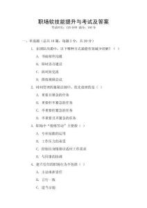 職場軟技能提升與考試及答案