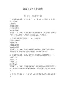 2026年保密員必考題庫含答案（完整版）